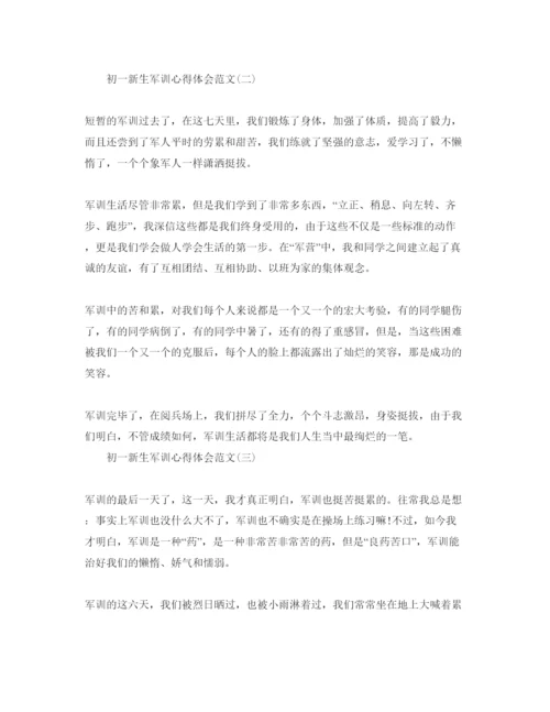 精编初一新生军训参考心得体会参考范文五篇.docx