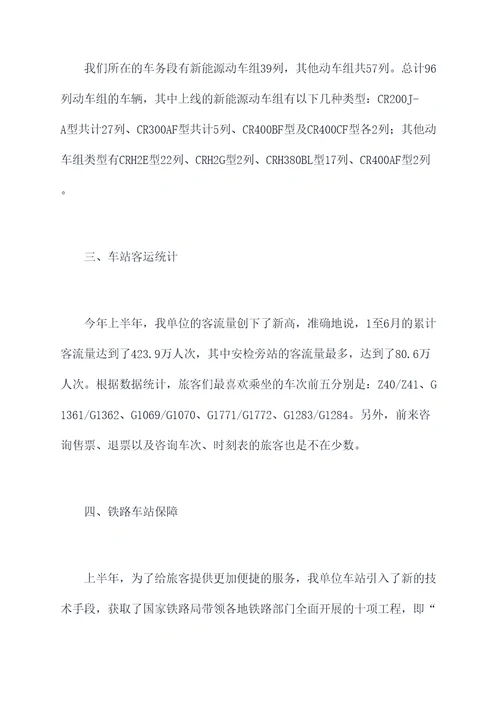 铁路车务工作报告