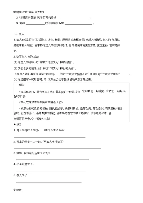 -小学语文中常见的修辞手法教案