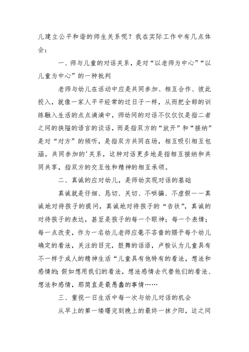 有用的老师幼儿园心得体会模板汇编八篇