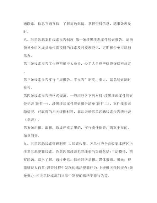 精编之委托书[扫黑除恶）扫黑除恶专项斗争工作制度版本].docx