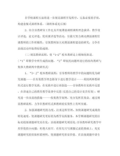 精编之学校教学工作计划书集锦.docx