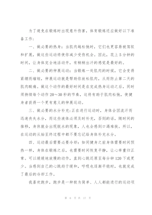 运动与健康论文3篇.docx