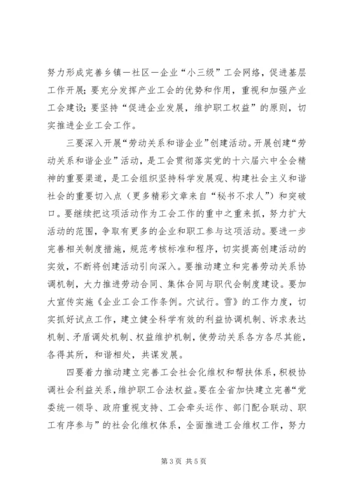 学习十六届六中全会精神构建和谐工会 (5).docx