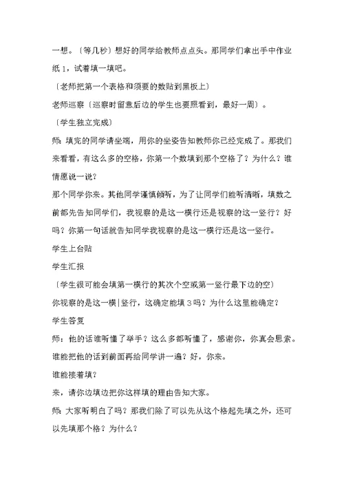 北师大版一年级下数学好玩