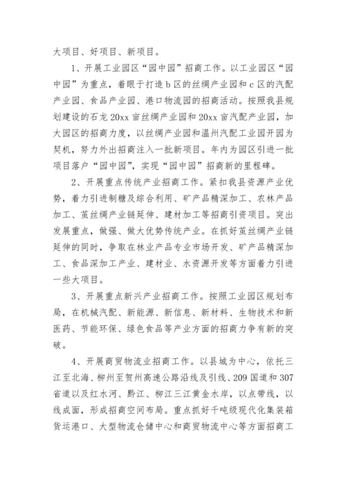 2022年招商引资工作计划_1.docx