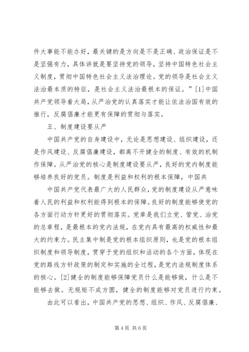 学习十九大精神心得体会坚定不移全面从严治党.docx