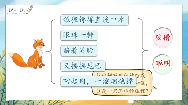 【核心素养】部编版语文一年级下册-语文园地五（课件）