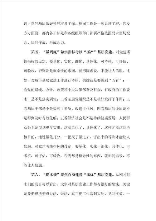 组织部长在基层党建工作推进会议上的讲话