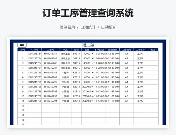 订单工序管理查询系统