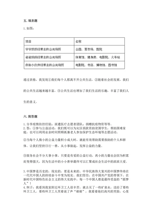 最新部编版五年级下册道德与法治期末测试卷往年题考.docx