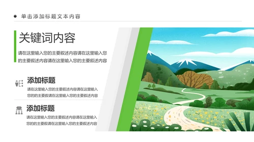 唯美乡村旅游新农村乡村振兴PPT模板