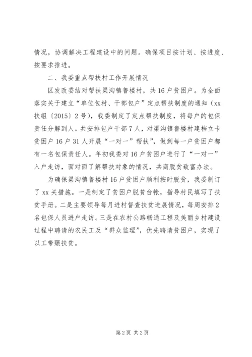 发改委扶贫工作情况汇报.docx