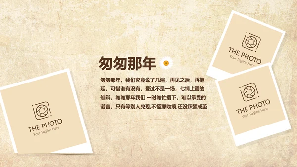 怀旧风格20年同学联谊会PPT模板