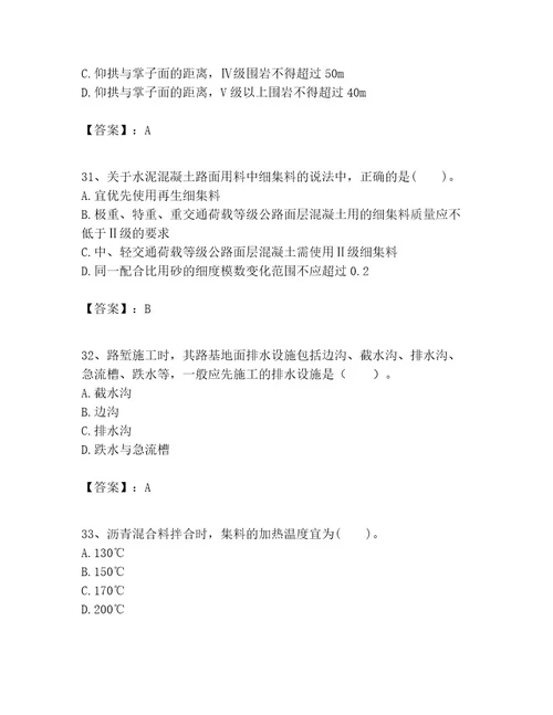 一级建造师之一建公路工程实务考试题库含答案轻巧夺冠