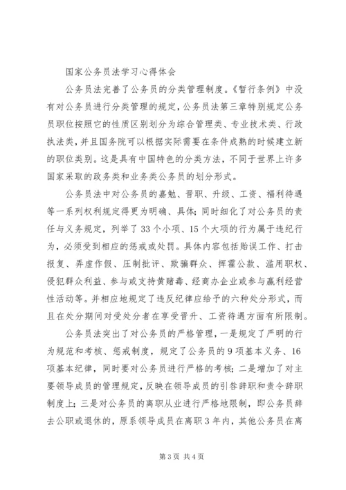 学习《国家安全法》心得体会 (5).docx