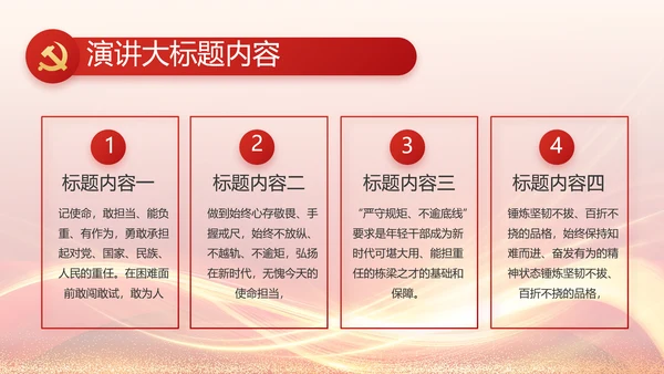 红色党建党支部工作汇报PPT党课