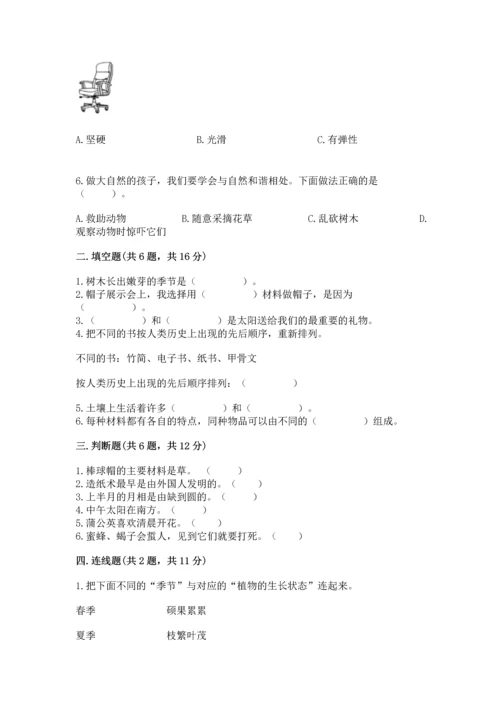 教科版二年级上册科学期末测试卷全面.docx