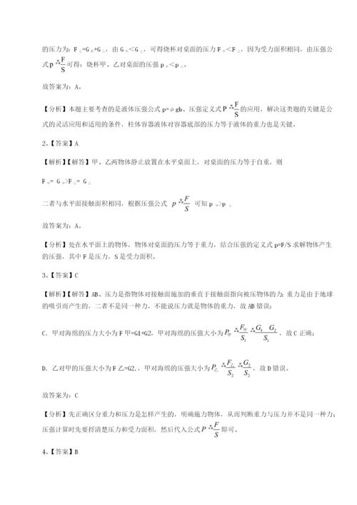 强化训练四川遂宁二中物理八年级下册期末考试同步测评A卷（附答案详解）.docx