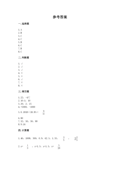 小学六年级下册数学期末卷标准卷.docx