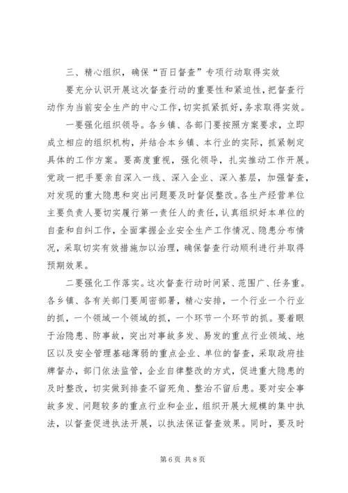 副县长在百日督查会发言.docx