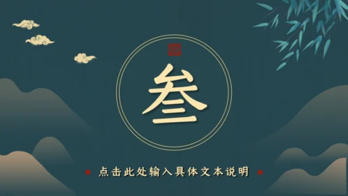 绿色中国风道德讲堂通用PPT模板