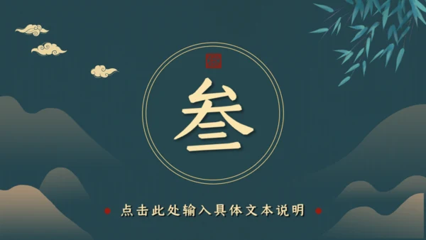 绿色中国风道德讲堂通用PPT模板