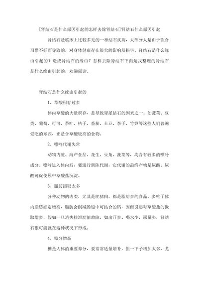 肾结石是什么原因引起的怎样去除肾结石肾结石什么原因引起