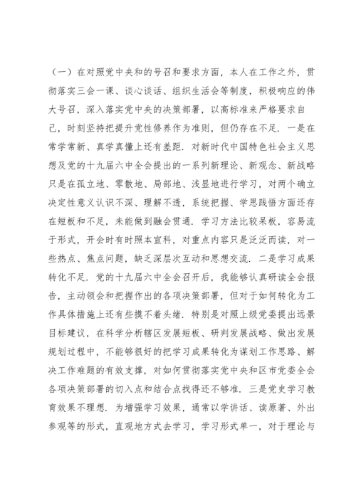 2022年组织生活会个人对照检查材料18篇.docx