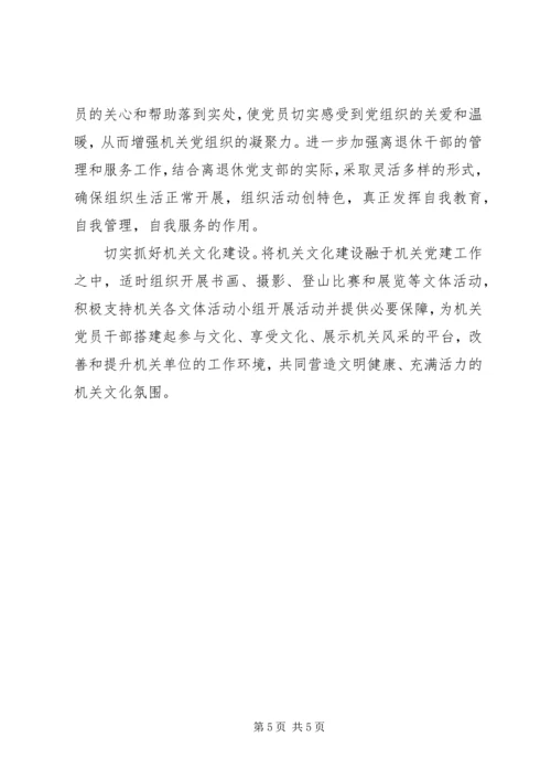 机关党支部工作计划范文20XX年.docx