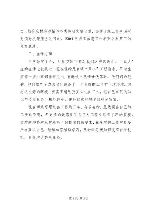 初任公务员座谈会发言稿(乡党委秘书) (4).docx