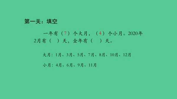 （新插图）人教版三年级数学下册 6.6 年、月、日单元复习整理（课件）(共23张PPT)