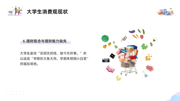 紫色简约插画大学生消费观PPT模板建设节约型社会培养正确消费