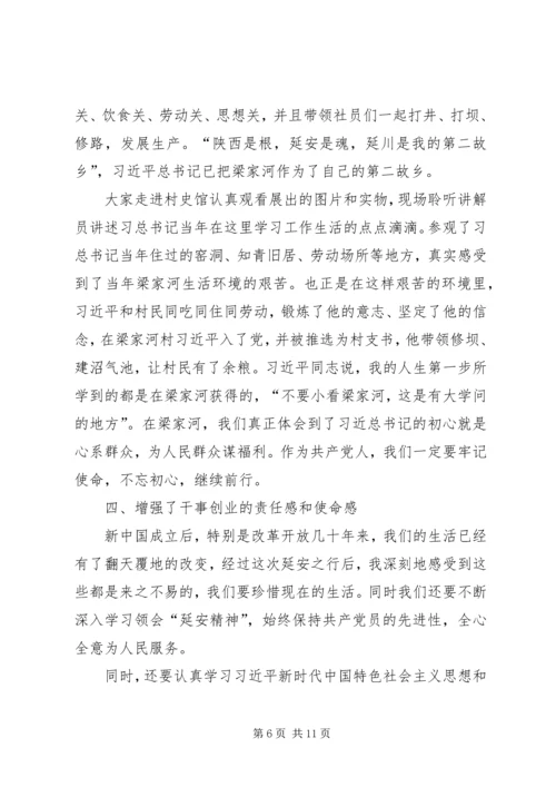 延安精神教育心得三篇.docx