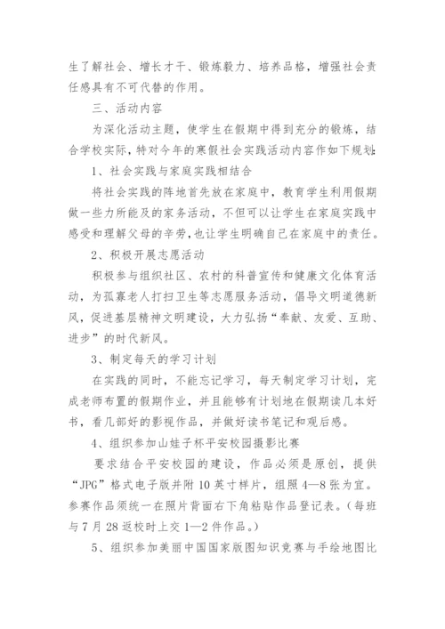 初中综合实践课教学设计.docx
