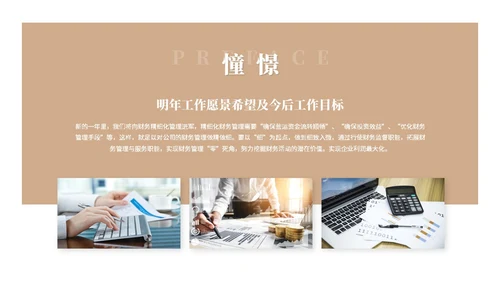 简约商务财务年终总结工作总结工作汇报述职报告ppt模板
