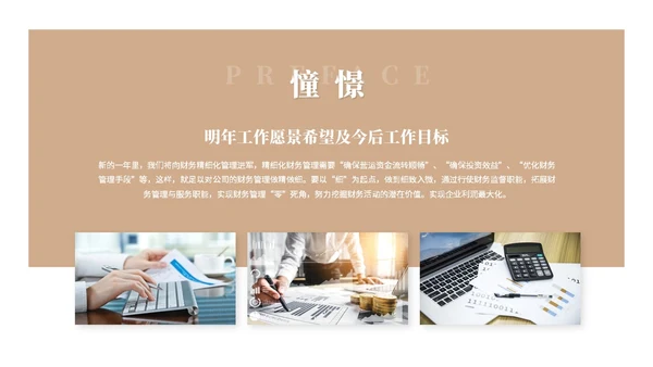 简约商务财务年终总结工作总结工作汇报述职报告ppt模板