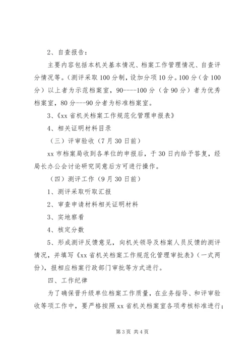 机关档案室规范化测评工作计划.docx