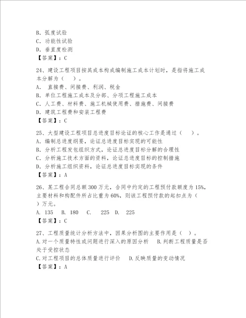 一级建造师继续教育最全题库含完整答案名师系列