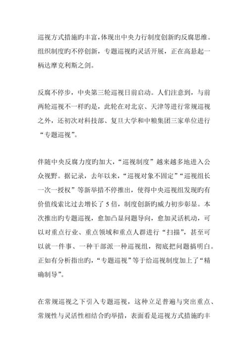 2023年吉林省公务员考试申论范文制度创新聚合反腐正能量.docx