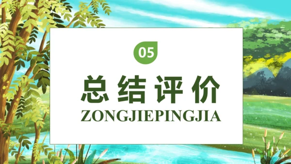 【核心素养】部编版语文三年级下册-8. 池子与河流（课件）
