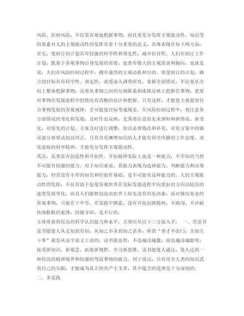 【精编】《安全管理论文》之浅析主体条件在风险控制过程中的作用.docx