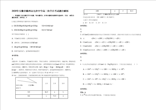 2020年安徽省滁州市九梓中学高三化学月考试题含解析