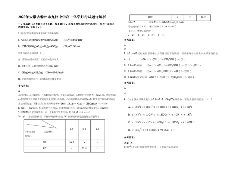 2020年安徽省滁州市九梓中学高三化学月考试题含解析