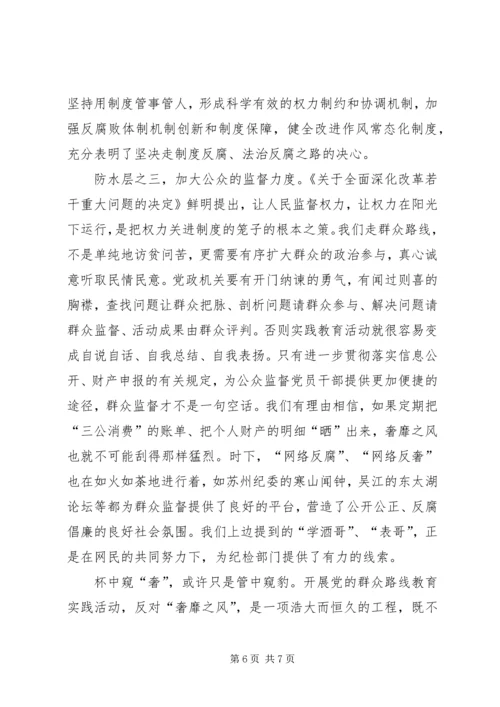 整治《四风》党课讲稿 (2).docx