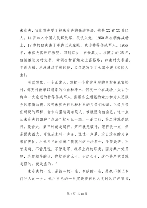 学习朱彦夫心得体会 (5).docx