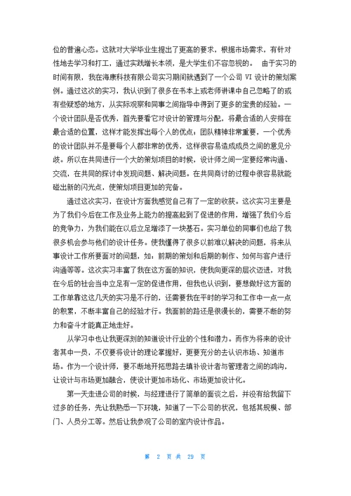 实用的设计的实习报告范文9篇