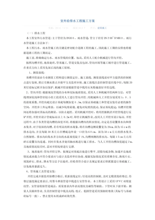 室外给排水工程施工方案.docx