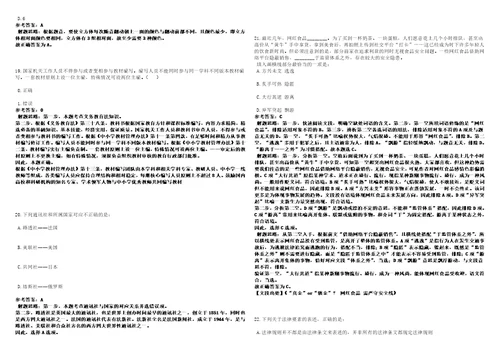 2022年11月山东省莒县公开引进12名高层次人才0454笔试题库附带答案含详解