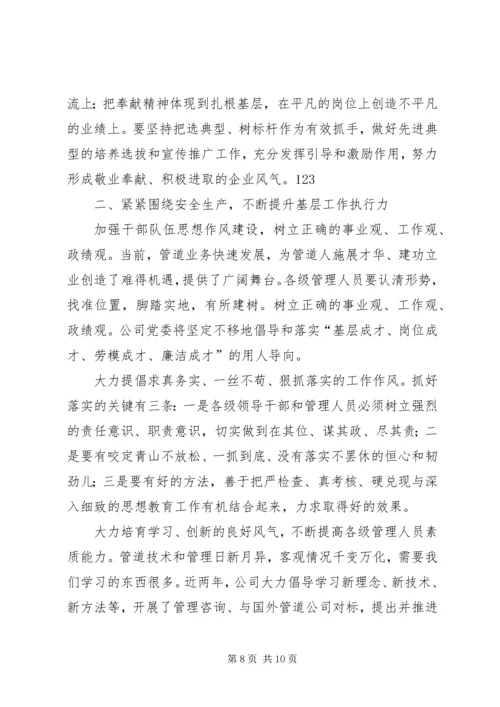 在公司工作会议上的工作报告 (2).docx